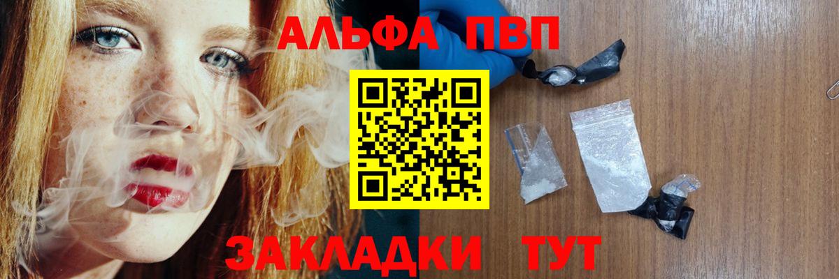 A-PVP VHQ  Альфа ПВП мука  Омск  Вход с VPN  Альфа ПВП кристаллы 