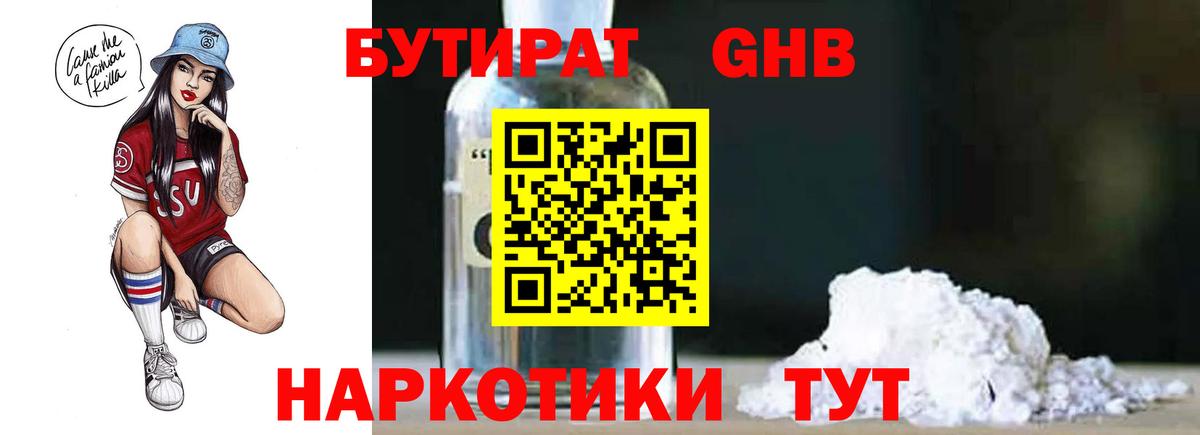 Бутират бутик Омск