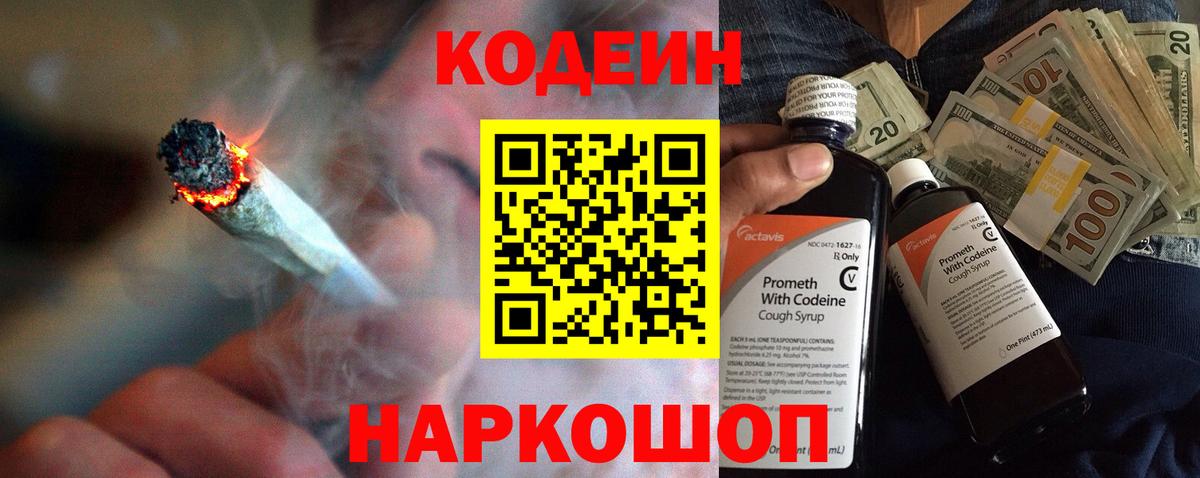 Кодеиновый сироп Lean Purple Drank Омск