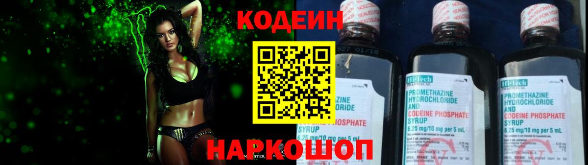 Кодеиновый сироп Lean напиток Lean (лин)  Вход с VPN  Омск 