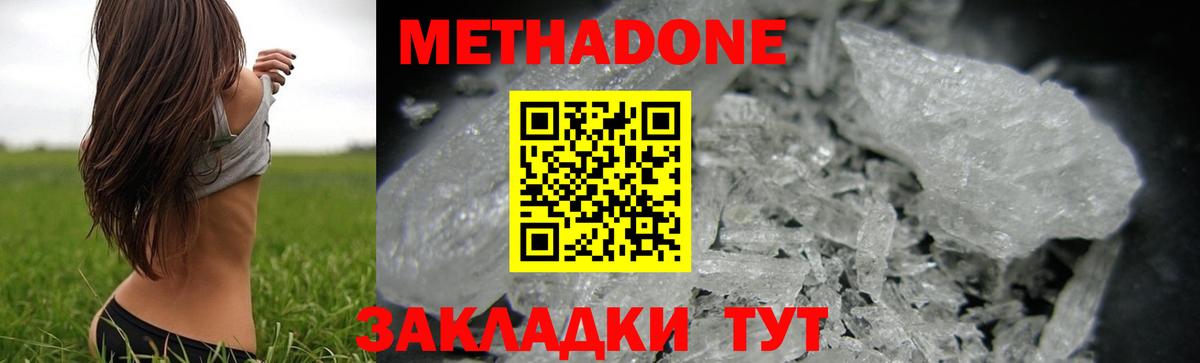 Метадон methadone  Вход с VPN  Омск 